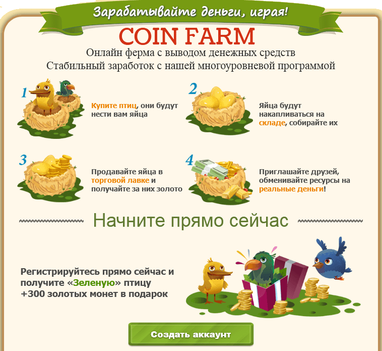 coin farm птицы